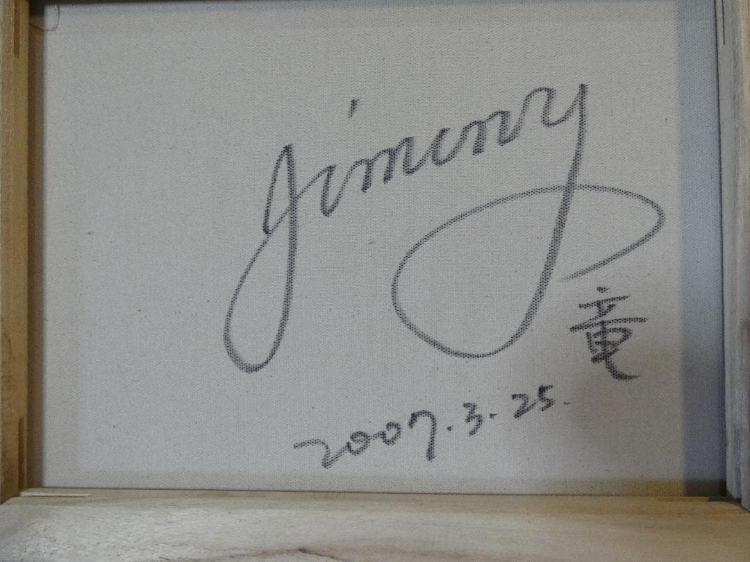 絵画 肉筆手描き 油彩　ジミー大西「竜」サイン F6サイズ　額装済み