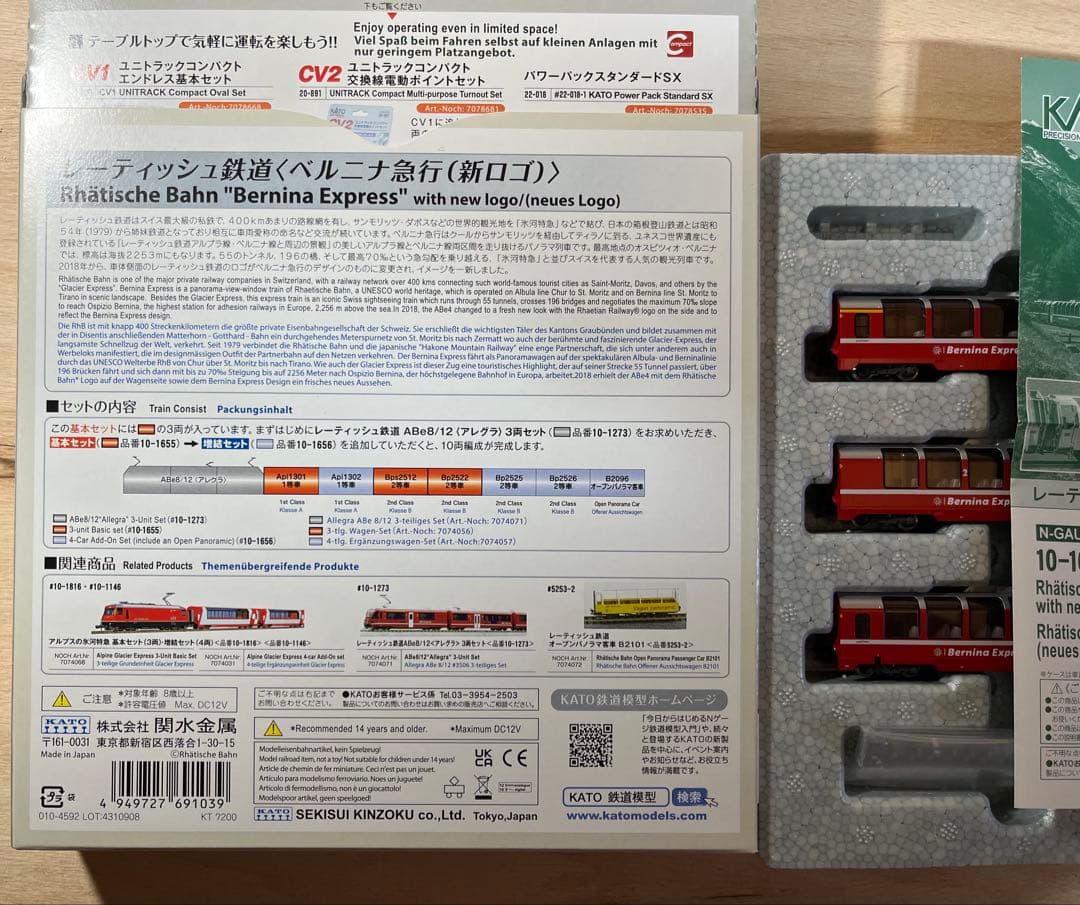 KATO 10-1655 レーティッシュ鉄道 ベルニナ急行新ロゴ 基本3両セット