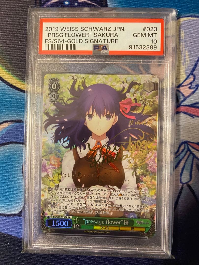 PSA10 ヴァイスシュバルツpresage flower 桜sp