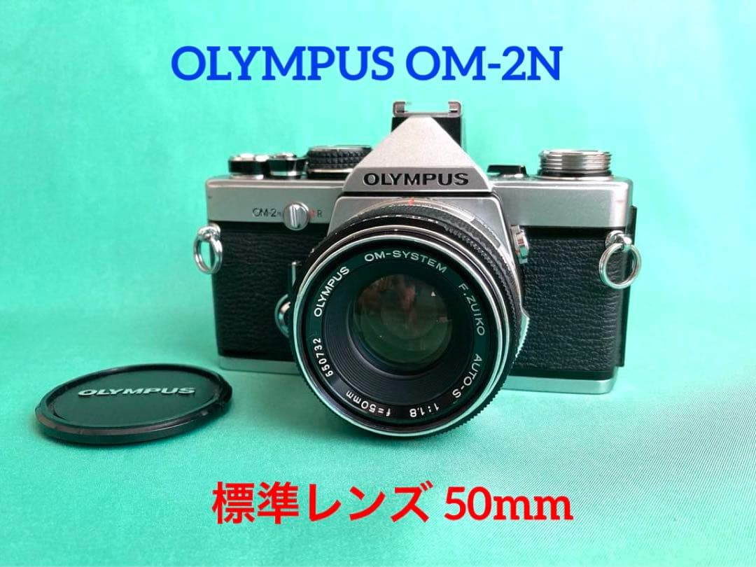 ☆OLYMPUS OM-2 + ☆ 標準レンズ 50mm