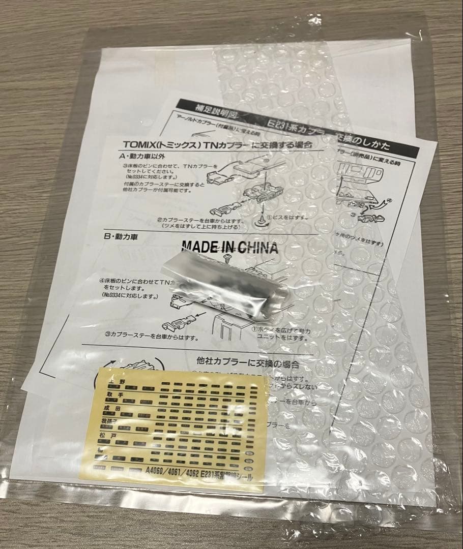 マイクロエースE231系 常磐線 基本増結付属 15両フルセット