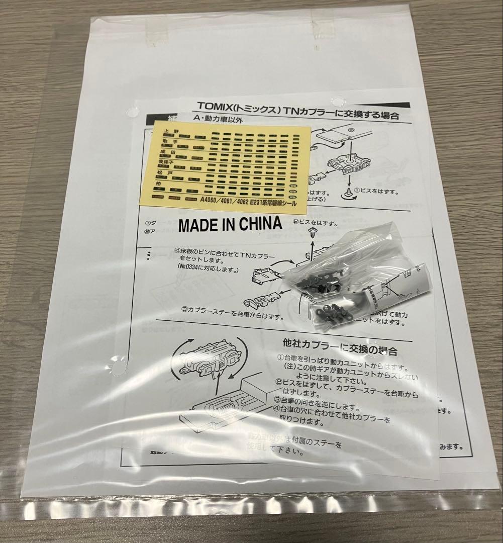 マイクロエースE231系 常磐線 基本増結付属 15両フルセット