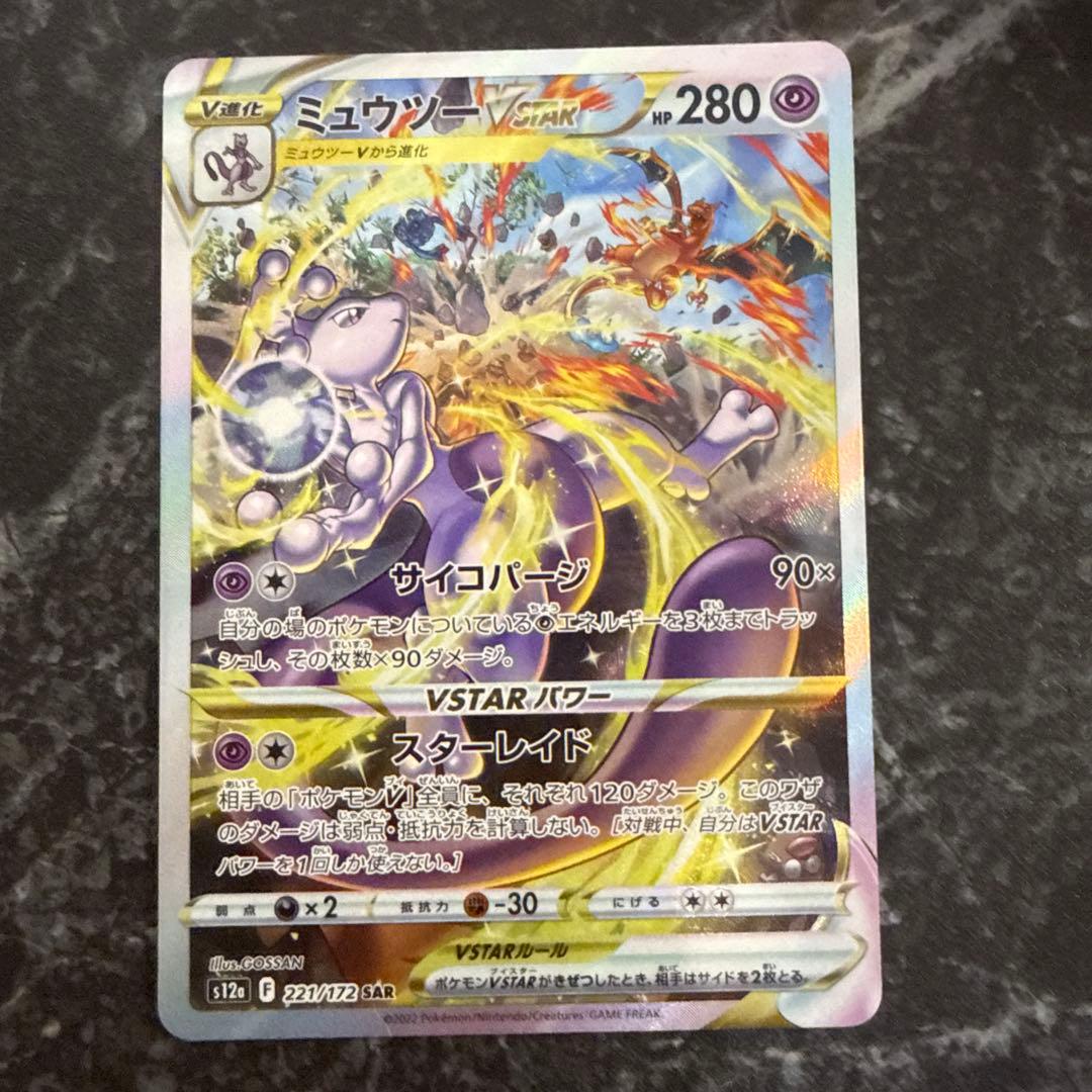ミュウツーVSTAR SAR S12a VSTARユニバース 221/172 - メルカリ