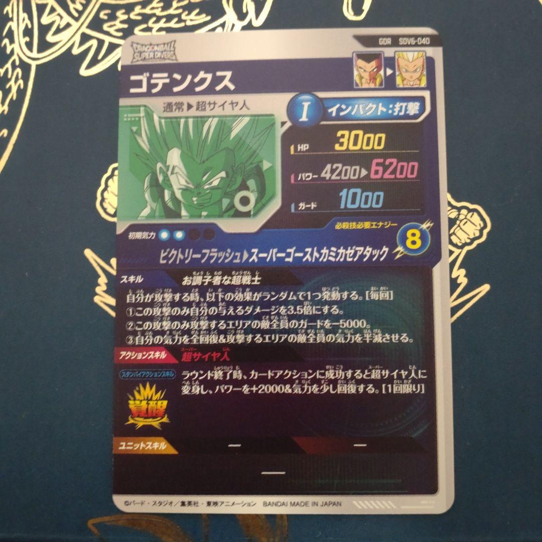 ドラゴンボールスーパーダイバーズ 6弾 ゴッドレア ゴテンクス - メルカリ