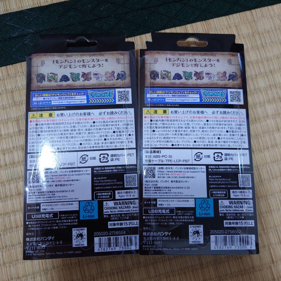 デジモンカラー モンスターハンター20th Edition 2個セット