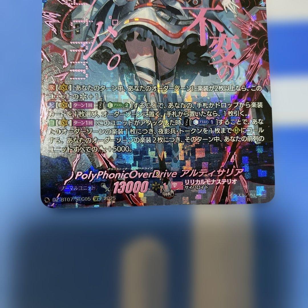 ジ*。様 ヴァンガード　PolyPhonicOverDrive アルティサリア