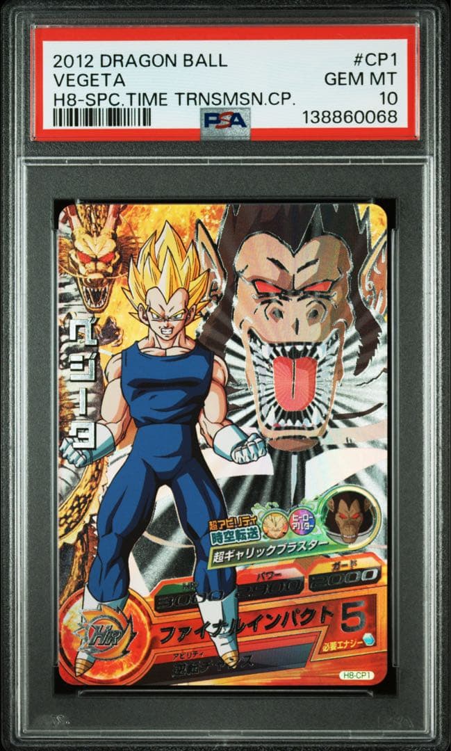 ドラゴンボールヒーローズ ベジータ H8-CP1 - メルカリ