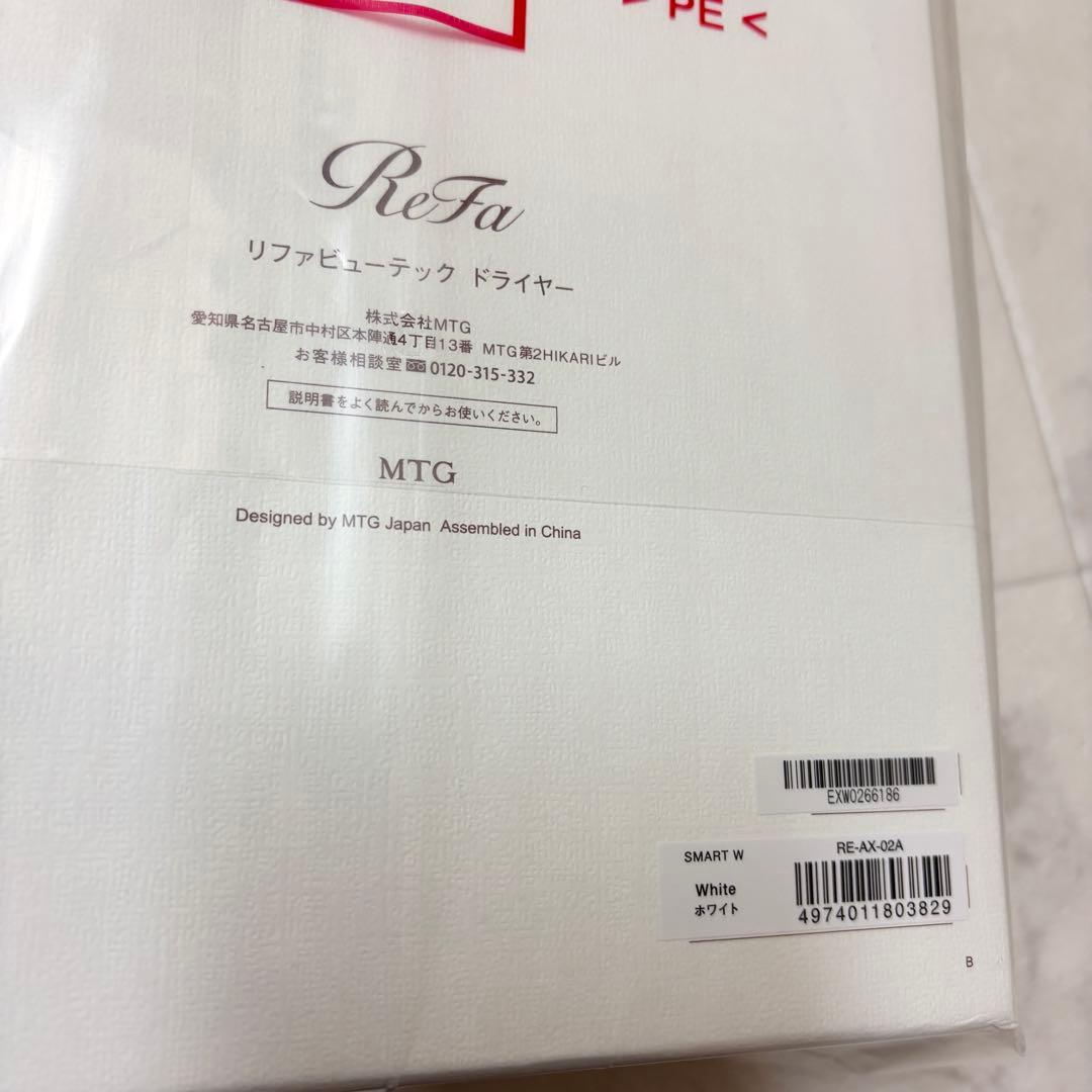 【新品・未開封】ReFa リファビューテックドライヤー SMART W ホワイト