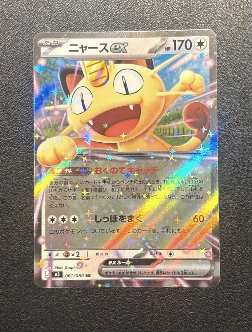 ニャースex RR 1枚 ムニキスゼロ ポケモンカード - メルカリ