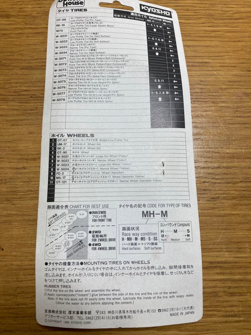 EP2WDオフロード用フロントタイヤ　ビンテージ　yokomo　kyosho