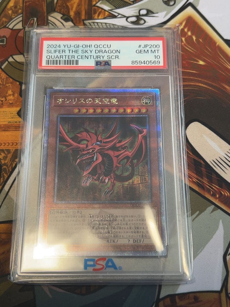 遊戯王 オシリスの天空竜 25thシク PSA10 - メルカリ