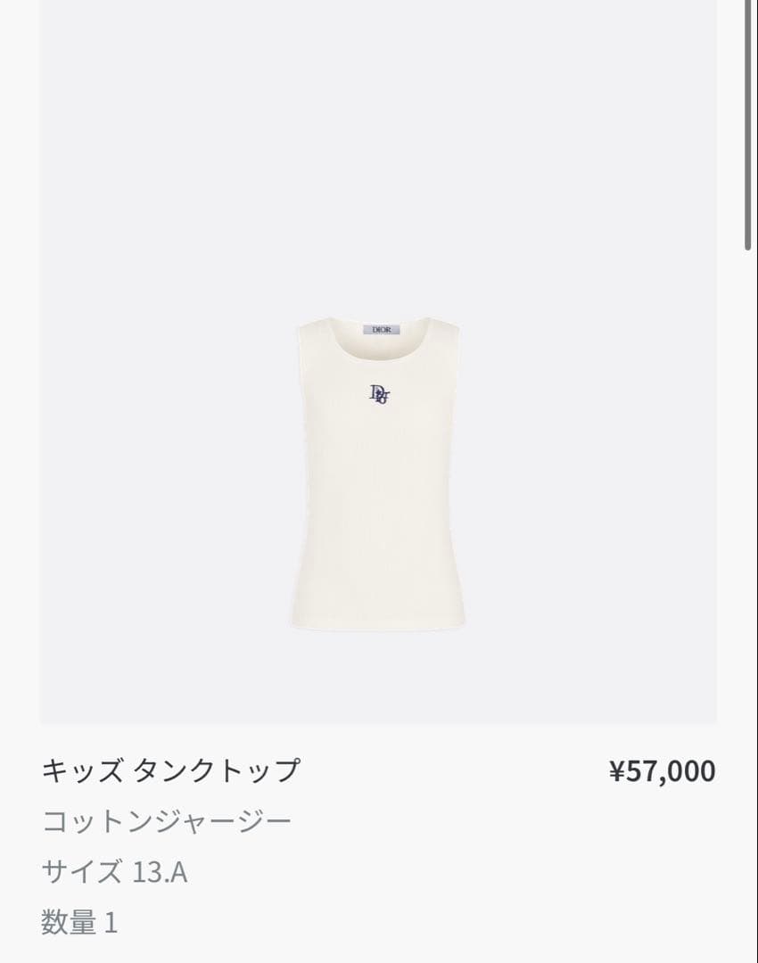 Dior アイボリー タンクトップ 13A