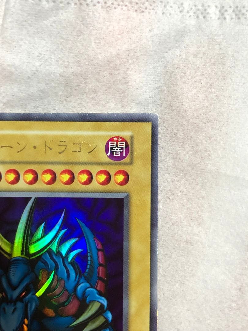 トライホーン・ドラゴン 初期　ウルトラ　遊戯王