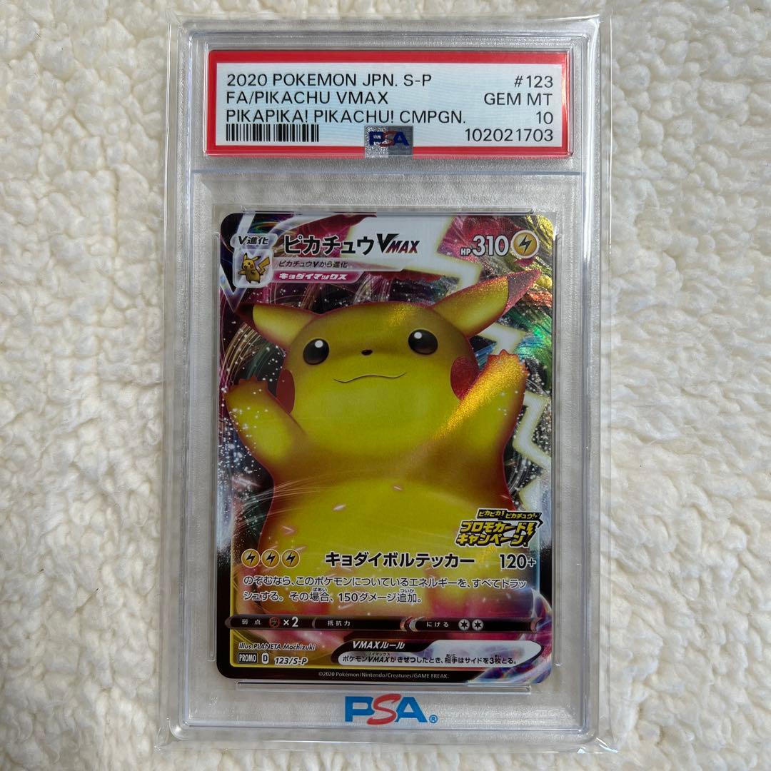 PSA10】ピカチュウVMAX バンザイ プロモ - メルカリ