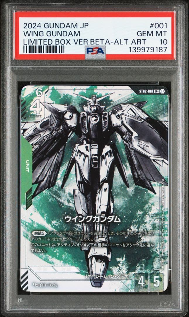PSA10】ガンダムカードゲーム β版 ウィングガンダム パラレル 鑑定品