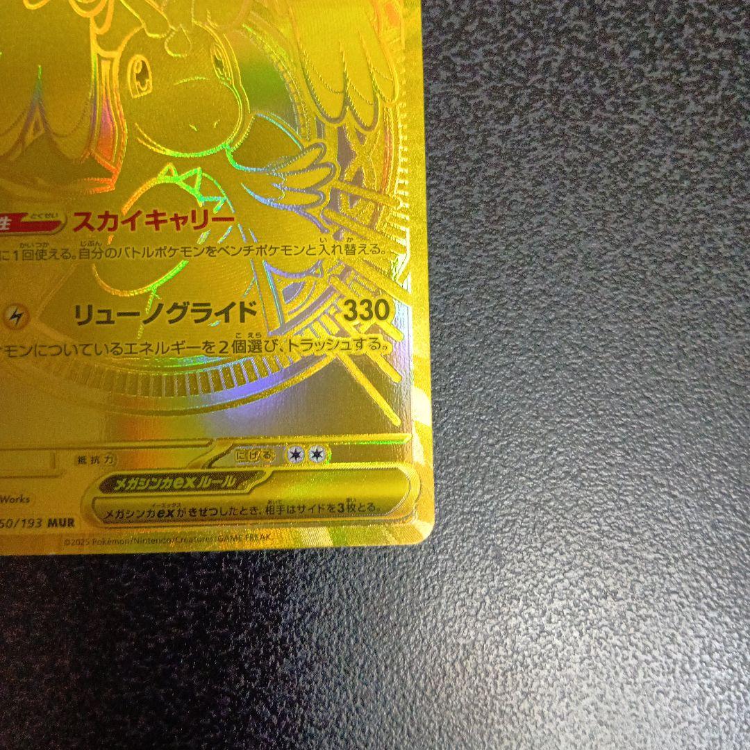 メガカイリューex　МUR　MEGAドリームex　メガドリーム　250/193