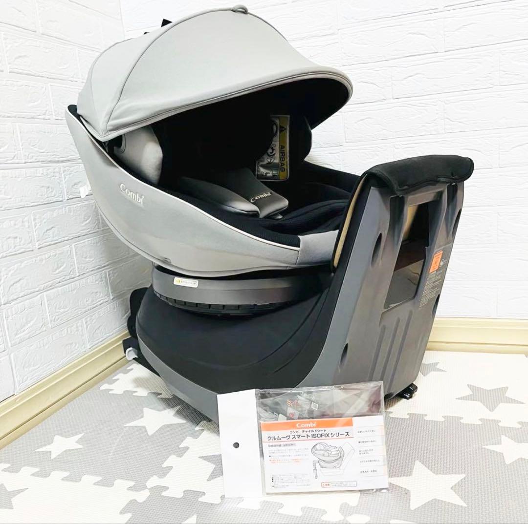 【極美品】コンビチャイルドシート クルムーヴスマート Light isofix