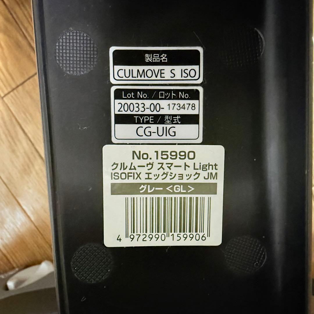 【極美品】コンビチャイルドシート クルムーヴスマート Light isofix