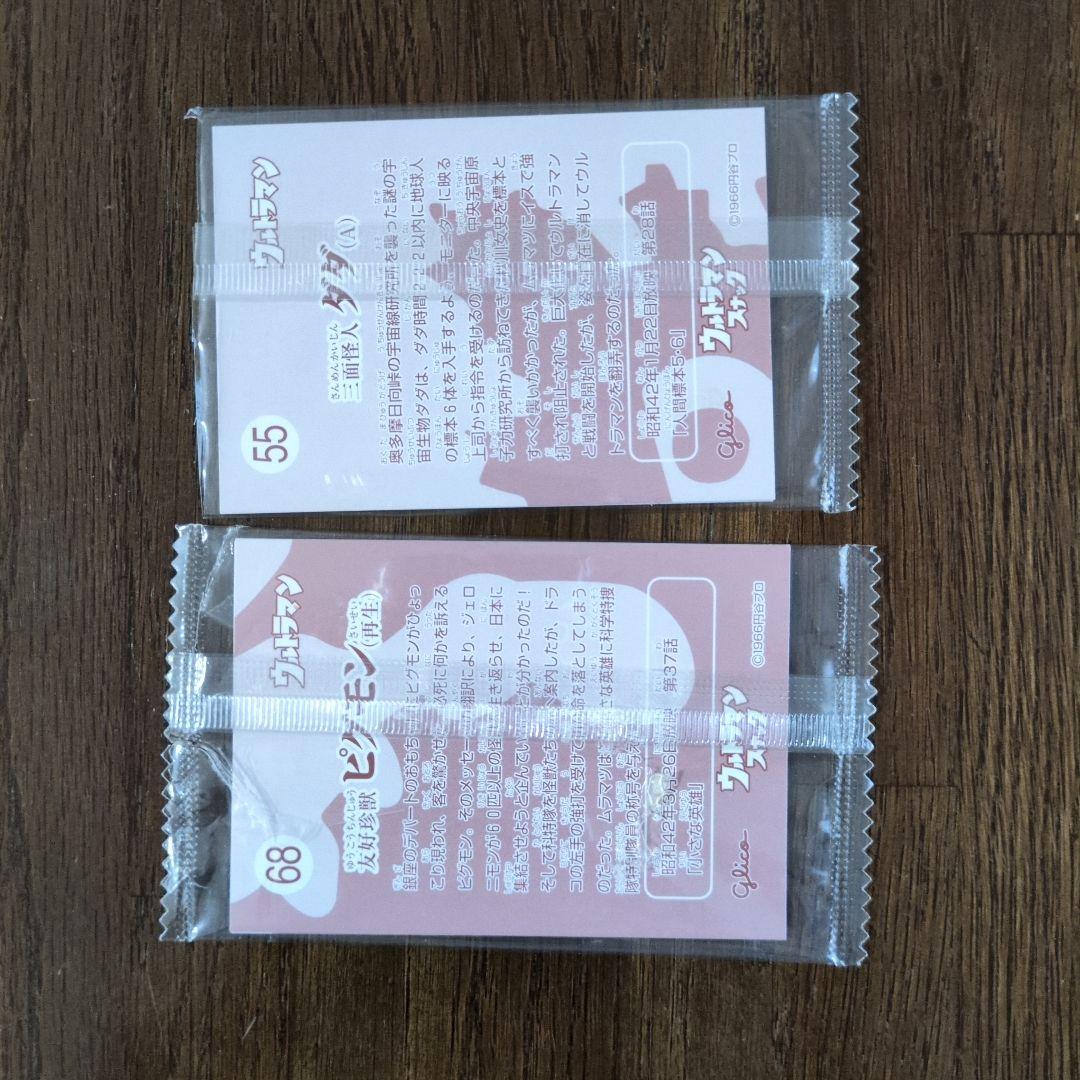 ウルトラマン スナックカード