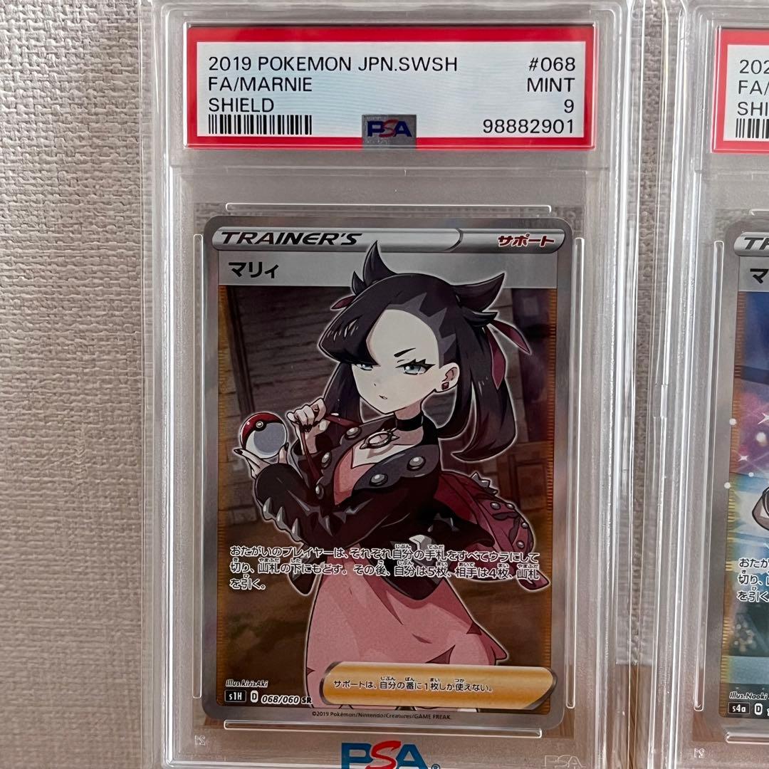 ポケモンカードシールドマリィSR PSA9