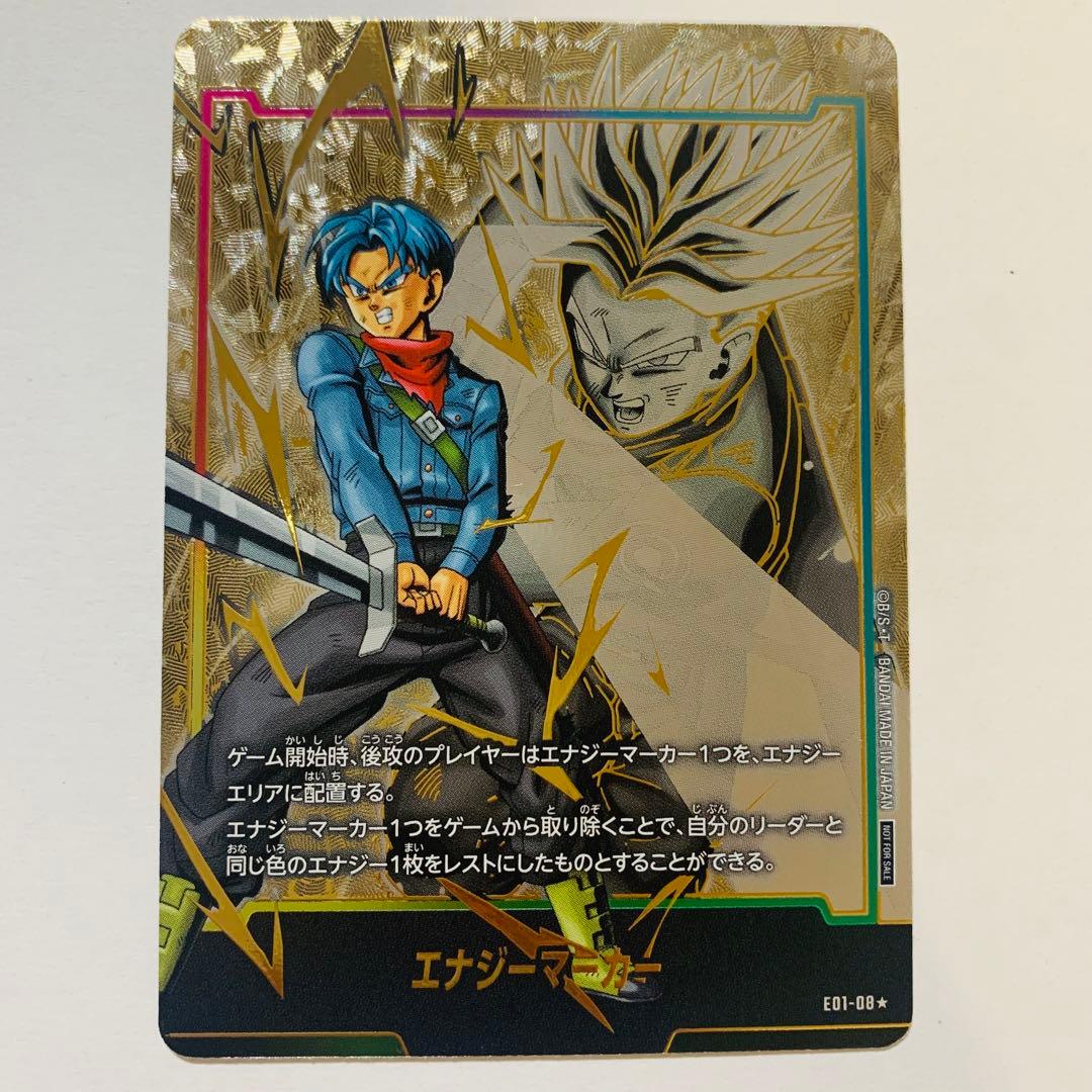 ドラゴンボールトランクスエナジーマーカー