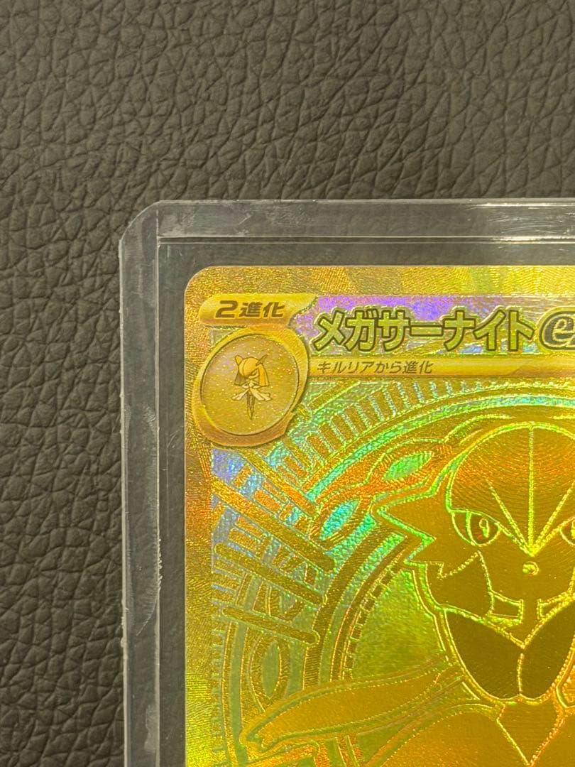 メガサーナイトex MUR [M1S 092/063] ポケモンカード
