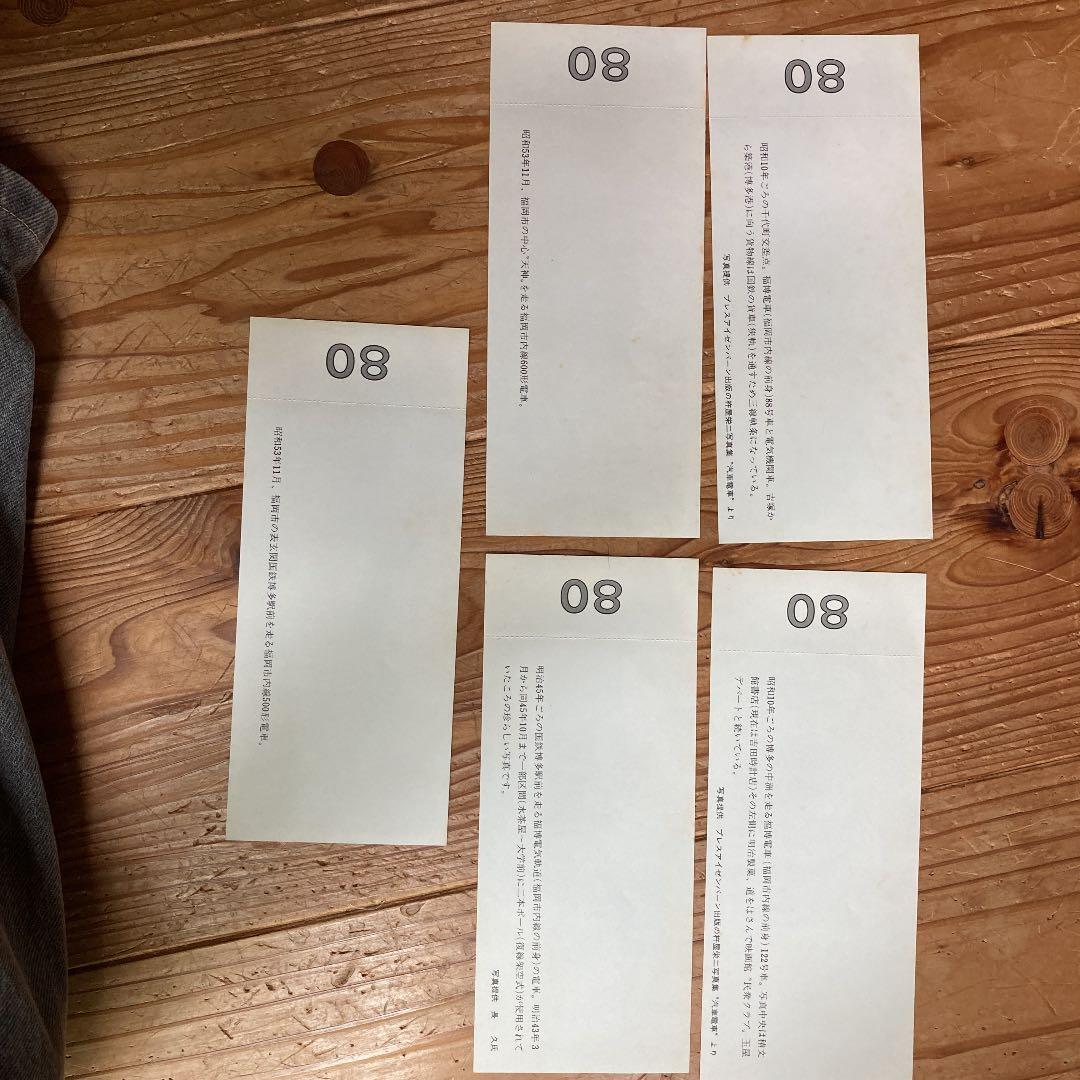 記念乗車券　西日本鉄道　路面電車廃止