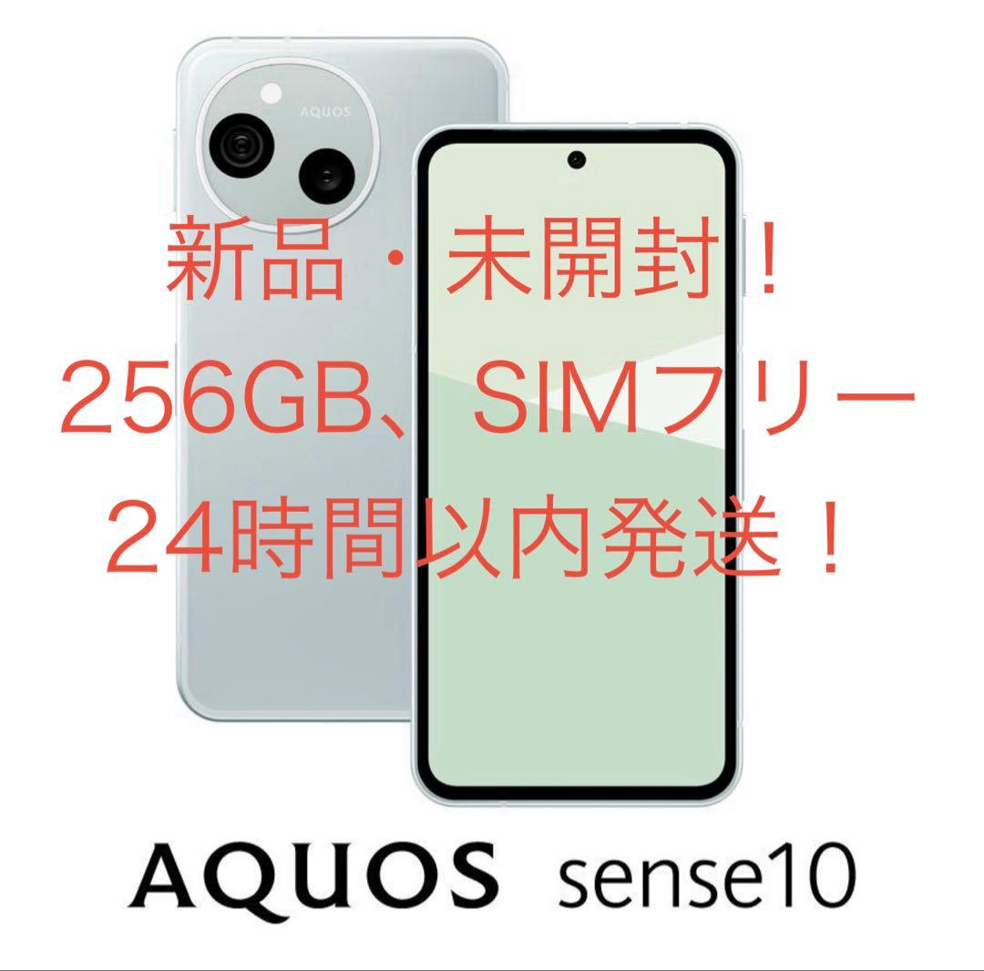 SHARP AQUOS sense10 SH-M33B ペールミント 256GB - メルカリ