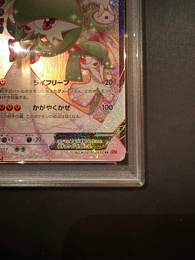 サーナイトEX ポケキュン PSA10