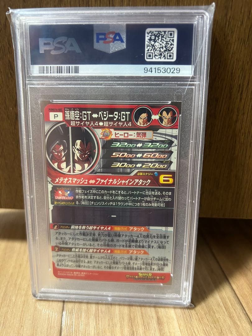 【PSA10】ドラゴンボール　GT 孫悟空