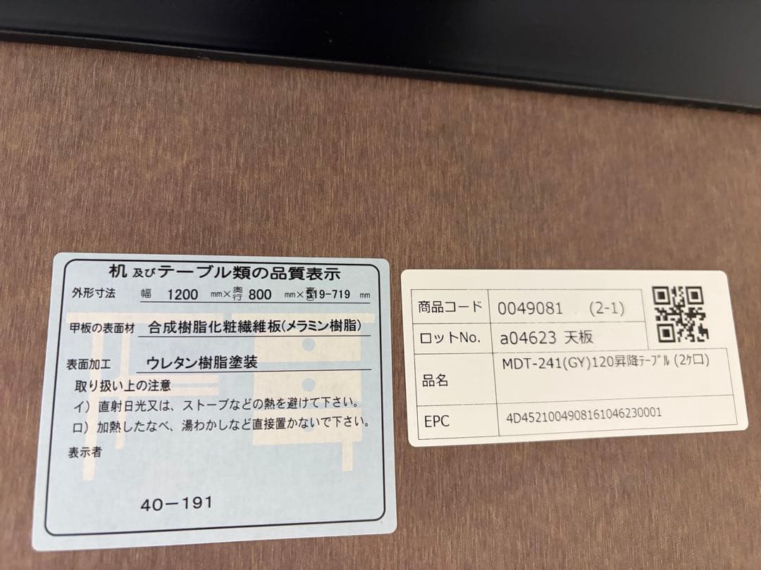 Meuble 昇降式テーブル