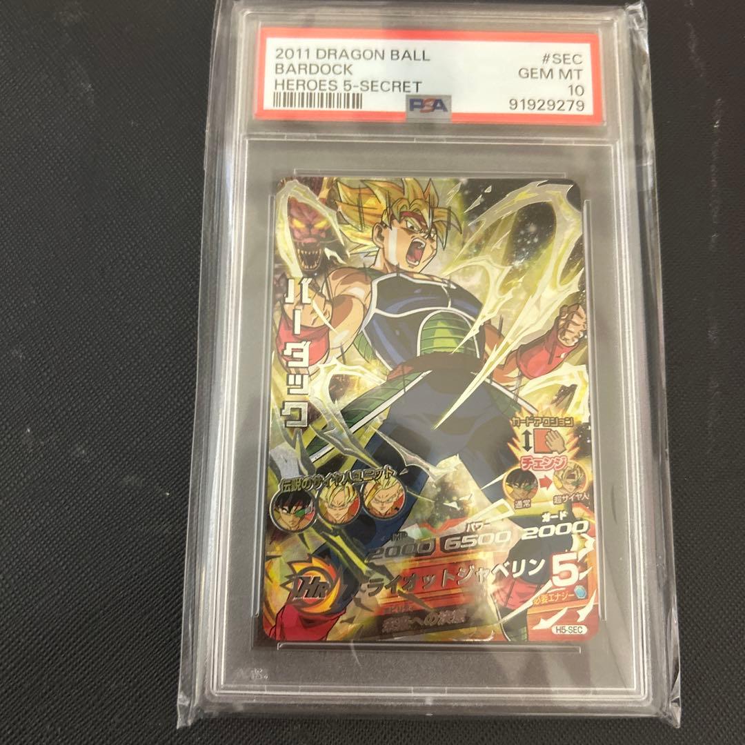 H5-SEC バーダックPSA10