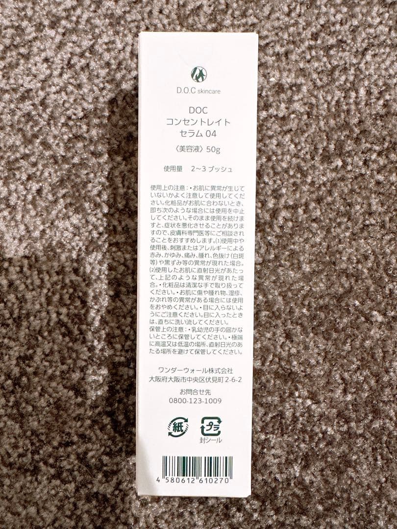 DOC コンセントレイト 04 50g ドッグスキンケア