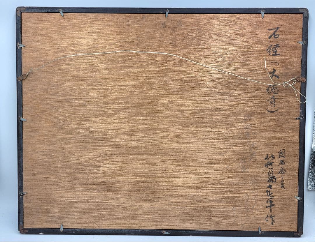 笹島喜平　木版画　石径(大徳寺)　栃木県出身　書画、骨董品、美術品