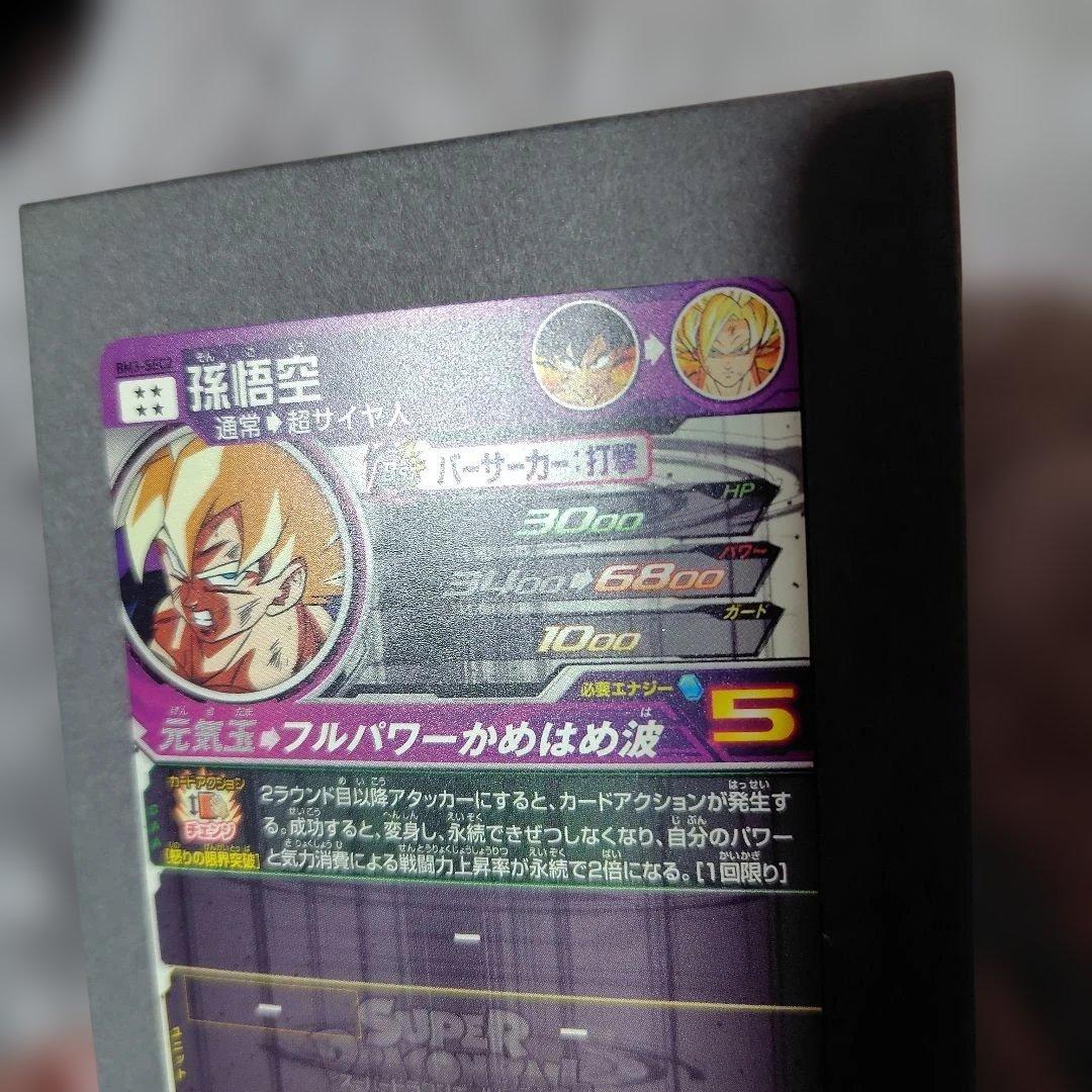 スーパードラゴンボールヒーローズ BM3-SEC2