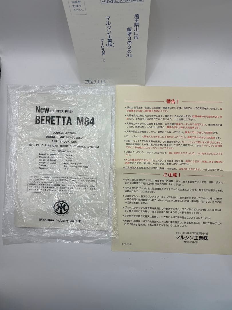 マルシン工業　ベレッタ　Beretta M84 ヘビーウェイトモデル　美品
