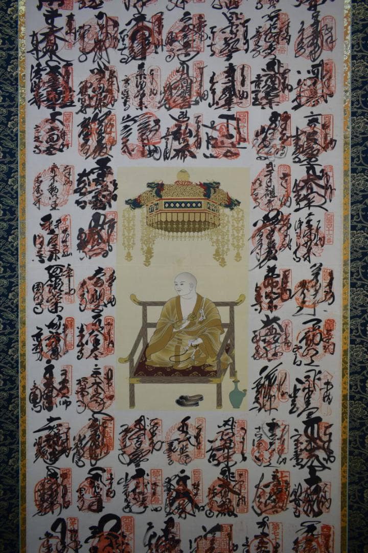 真作/四国八十八箇所/八十八ヶ所霊場集印肉筆/布袋屋掛軸HF-631