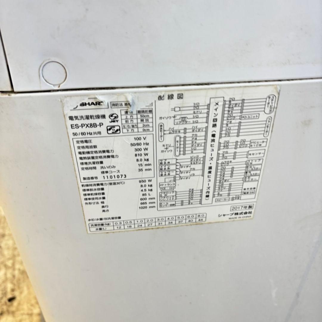 497 SHARP 乾燥付 洗濯機 8/4.5キロ 小型 家庭用 ピンクカラー