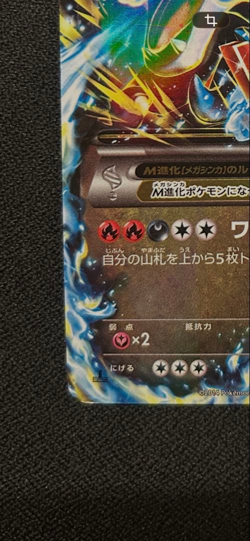 MリザードンEX(X)【RR】{055/080} [XY]