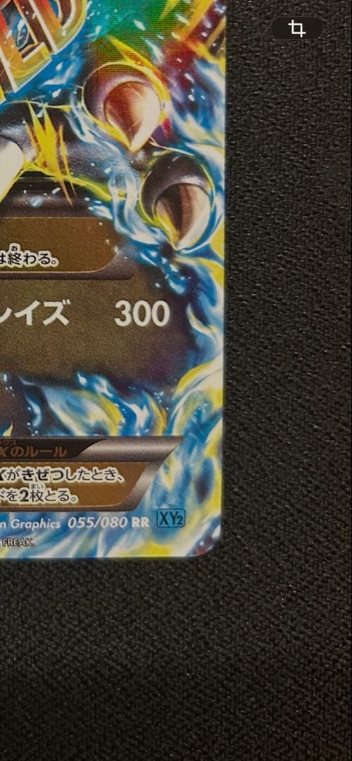 MリザードンEX(X)【RR】{055/080} [XY]