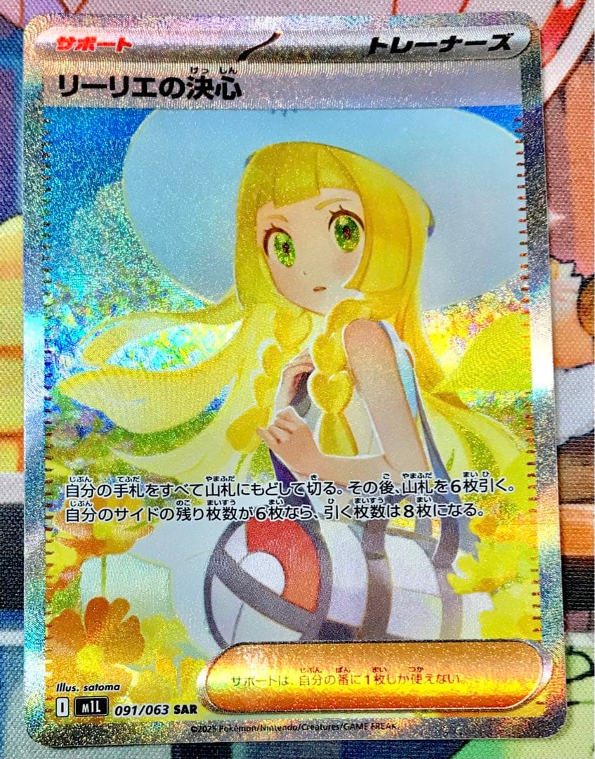 リーリエの決心 SAR メガブレイブ