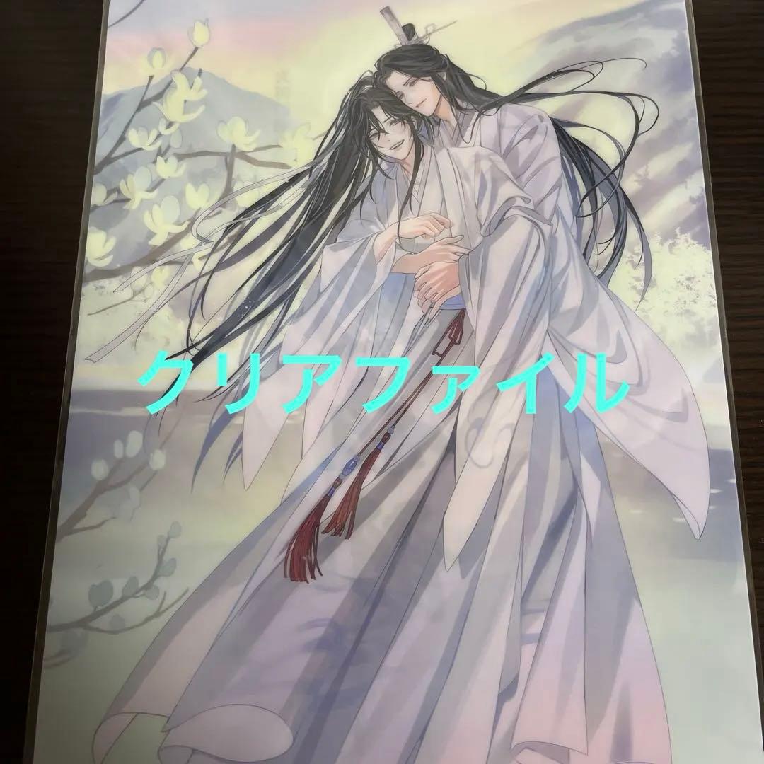大河幻想ラジオドラマ 魔道祖師 サウンドトラック 公式茶屋限定 クリア