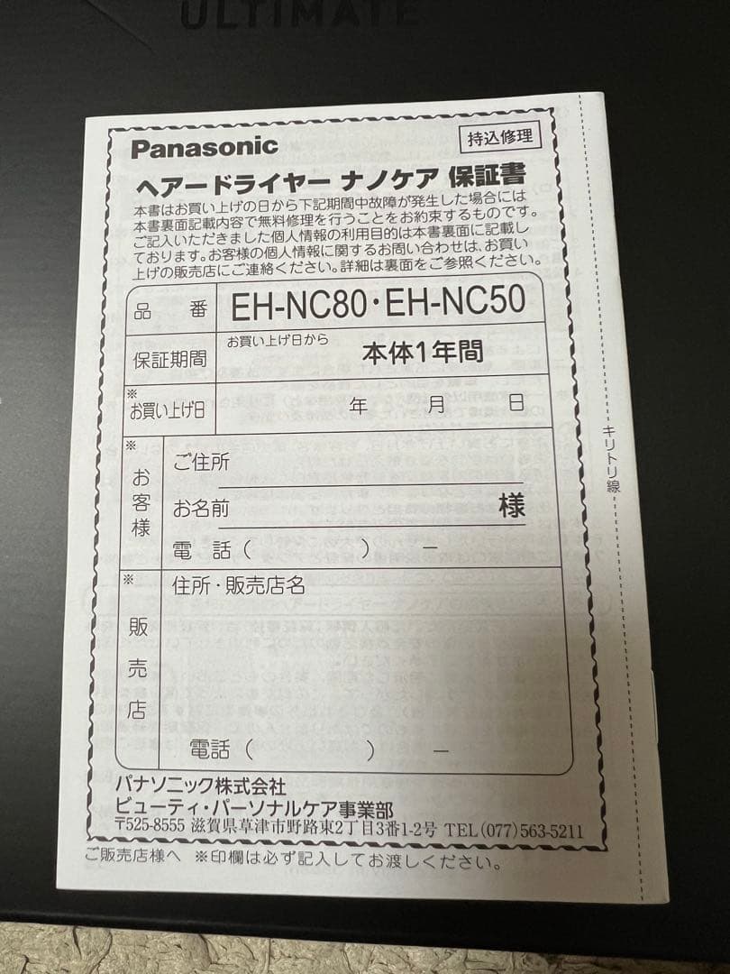 パナソニック ドライヤー ナノケア ULTIMATE EH-NC50-K