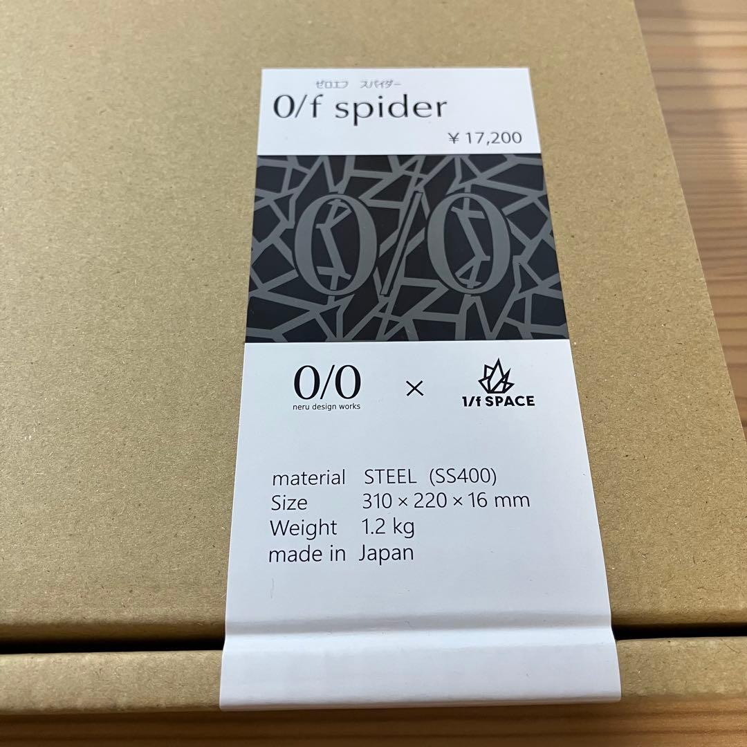 O/f spider nerudesignworks × 1/ f SPACE