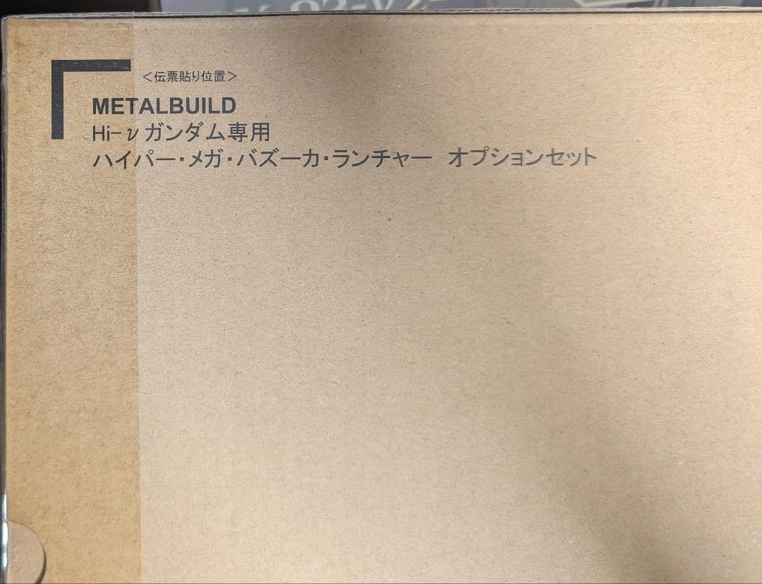 メタルビルド Hi‐νガンダム＆ハイパー・メガ・バズーカ・ランチャーセット