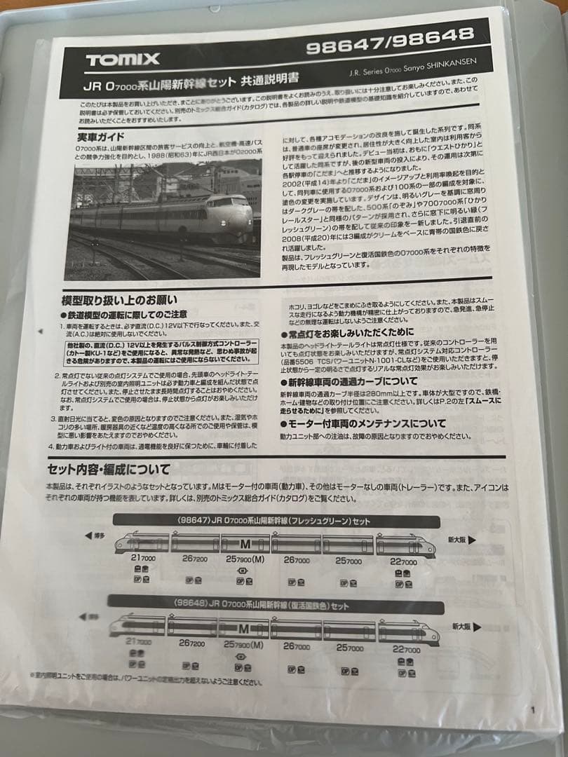 た*ち様 TOMIX 98647 0系7000番台山陽新幹線フレッシュグリーン6