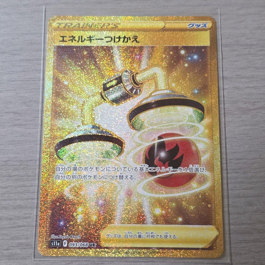 エネルギーつけかえ UR S11a 白熱のアルカナ 093/068 - メルカリ