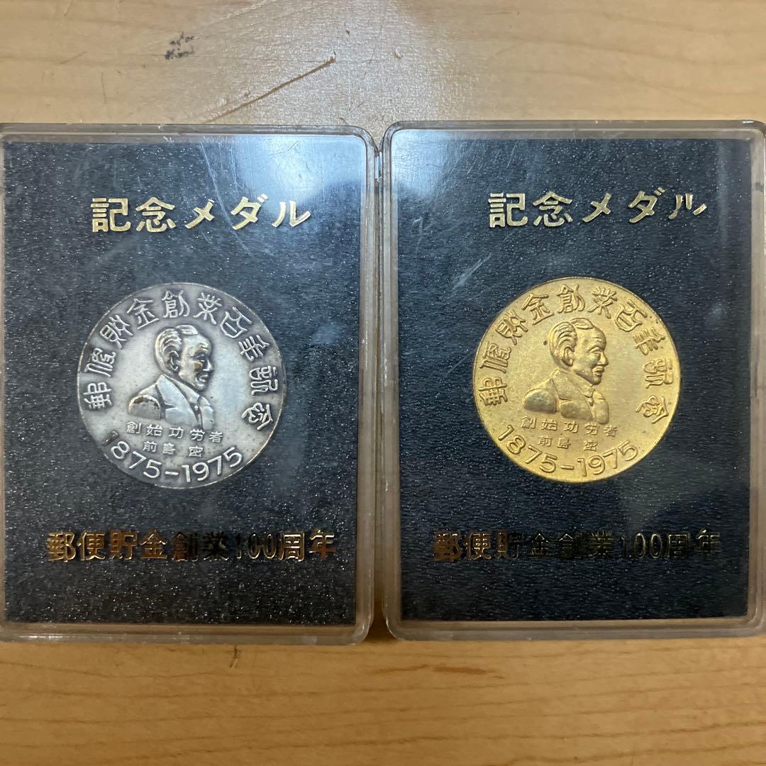 記念メダル 郵便貯金創業100周年 - メルカリ