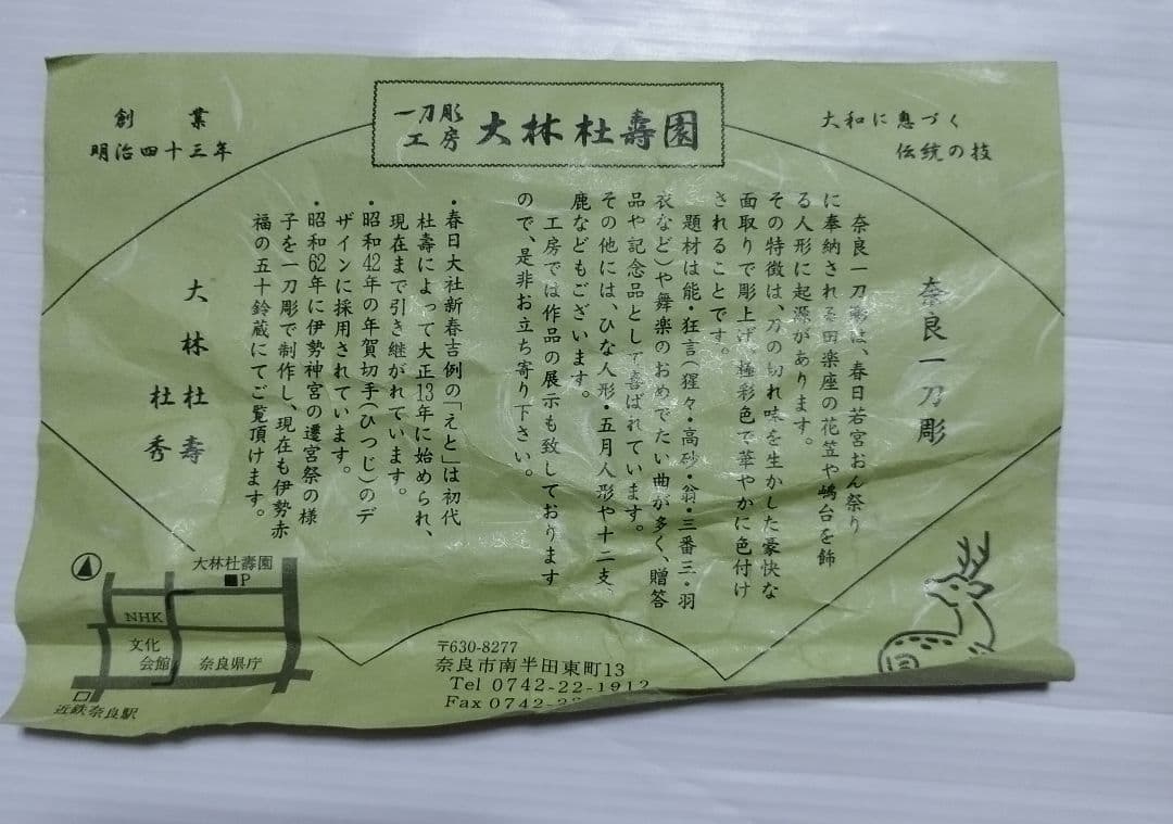 大林杜寿園 奈良一刀彫 干支 十二支セット 小サイズ ※現行品ではご