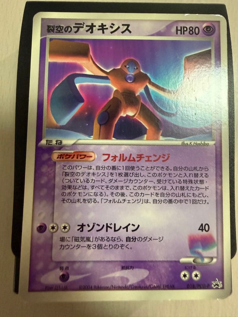 ポケモンカード 裂空のデオキシス PCG-Pプロモ 018/PCG-P - メルカリ